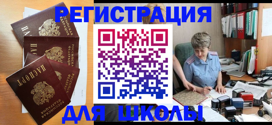 временная регистрация для школы в Козьмодемьянске