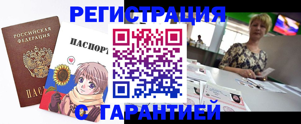 купить прописку в Козьмодемьянске