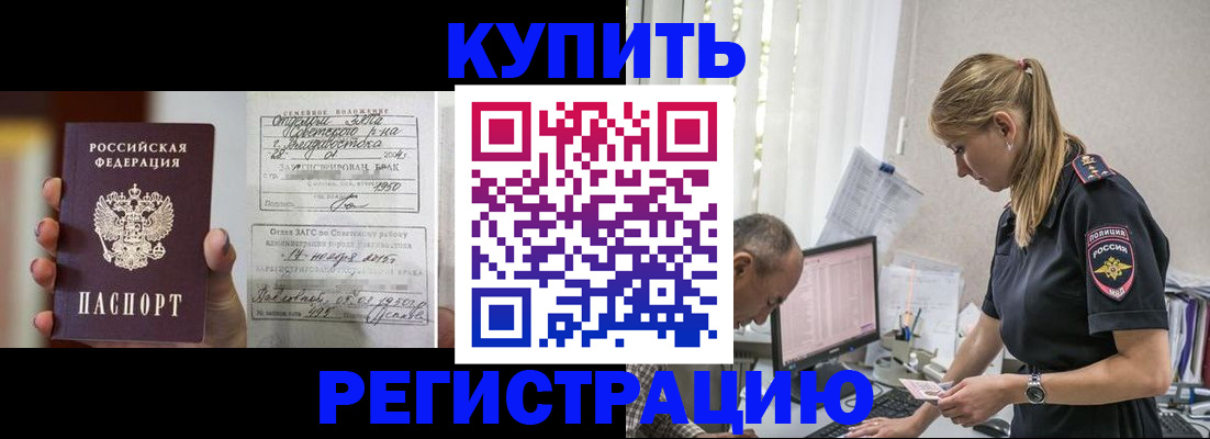 купить прописку в Козьмодемьянске